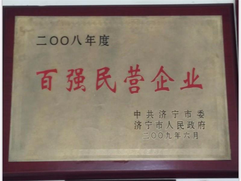 百強(qiáng)民營(yíng)企業(yè)?