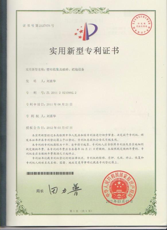 塑布收集及破碎、耙地設(shè)備