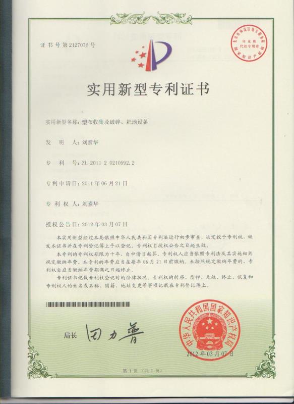 塑布收集及破碎、耙地設(shè)備