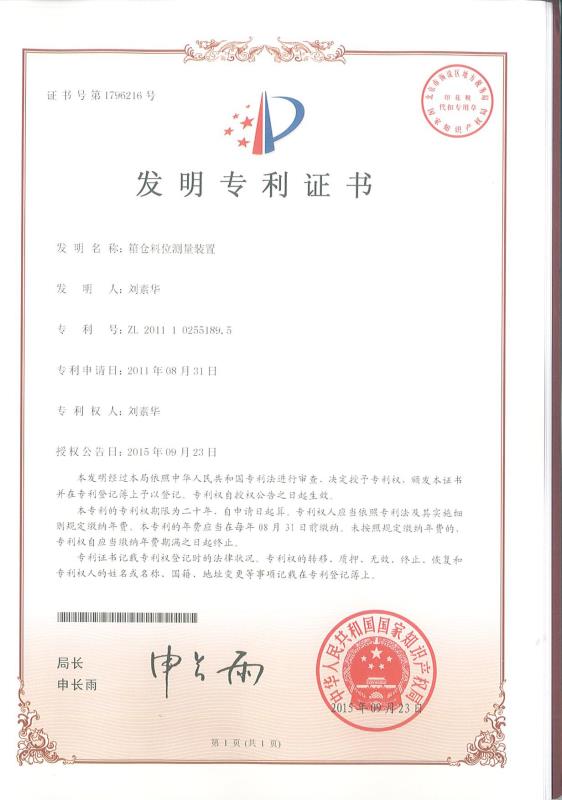 箱倉料位測(cè)量裝置